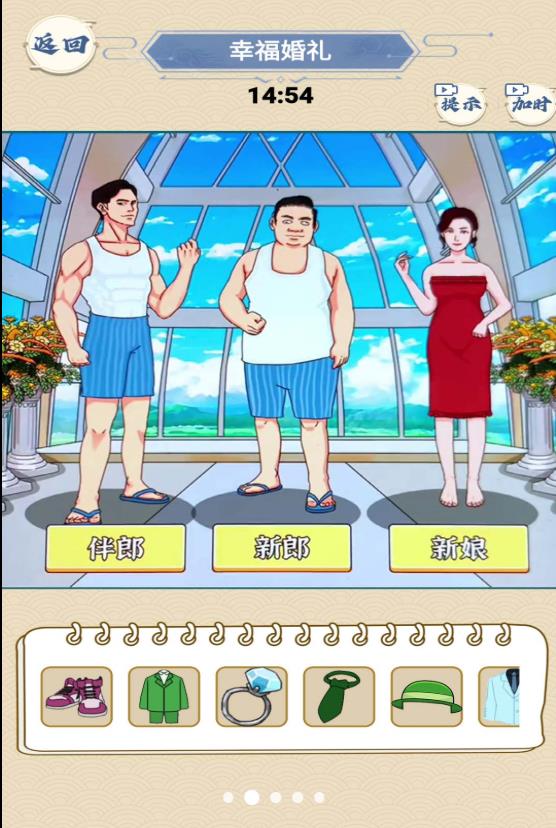 完美的婚礼游戏截图-3