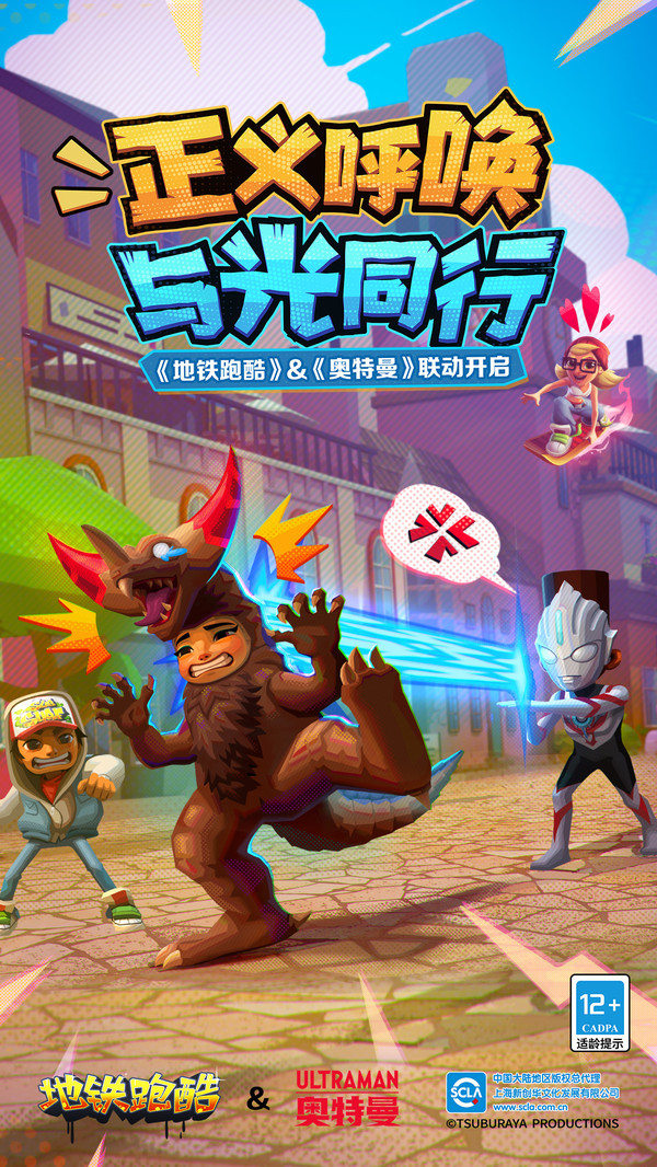 地铁跑酷缤纷的爱丁堡之旅游戏截图-1