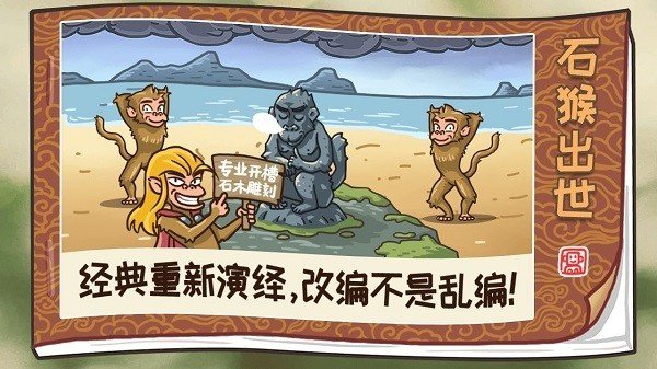 西游梗传游戏截图-2