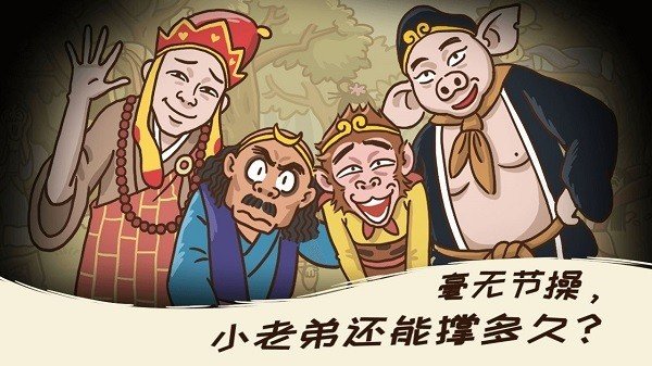 西游梗传手游