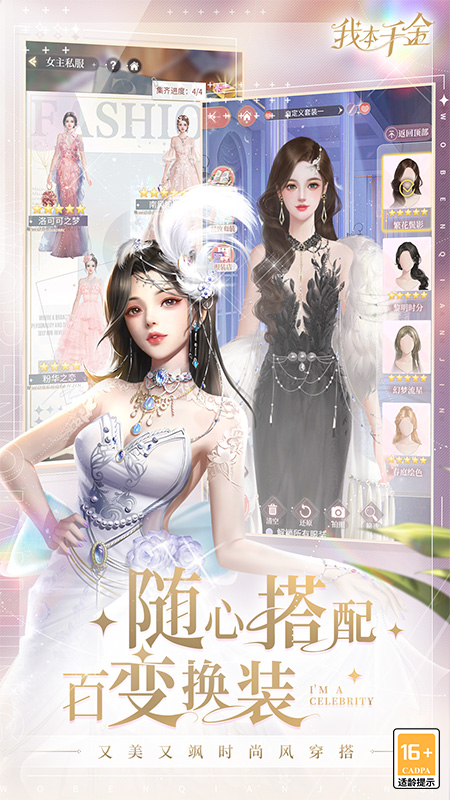 我本千金游戏截图-2