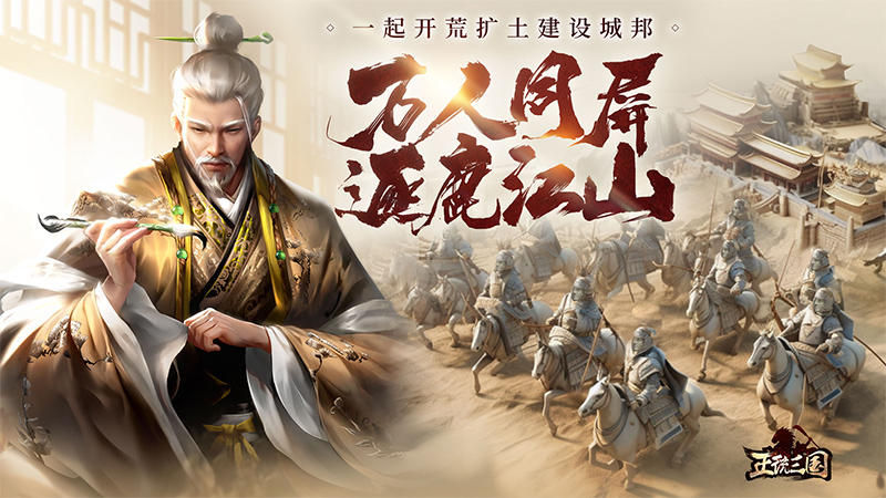 正统三国游戏截图-1