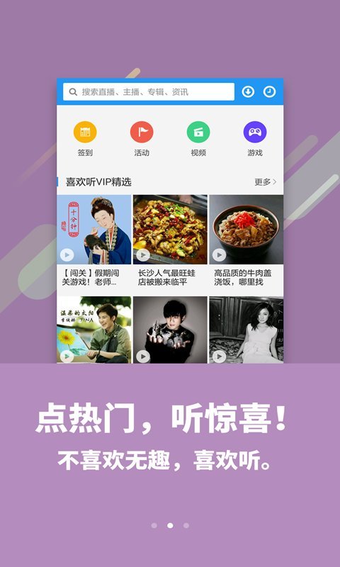 喜欢听手机版