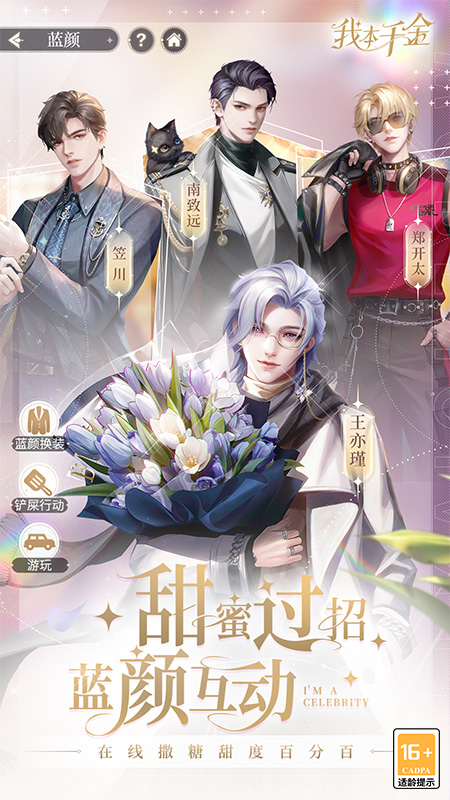 我本千金游戏截图-3