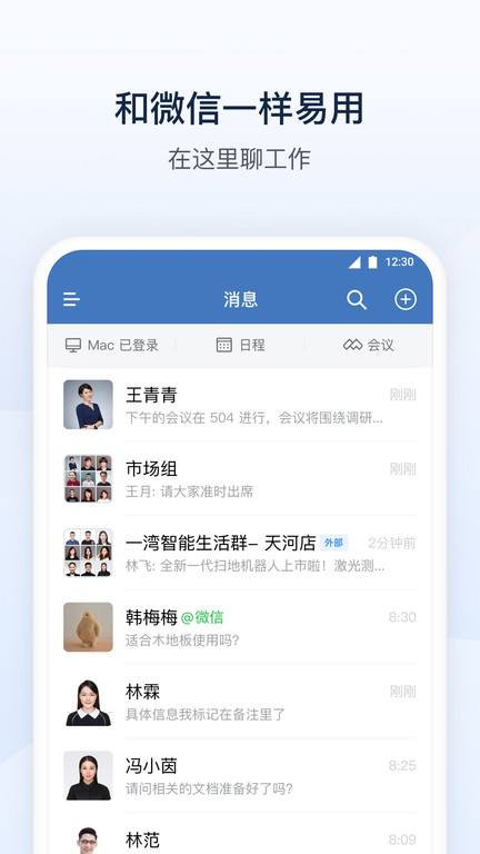 企业微信hd版本