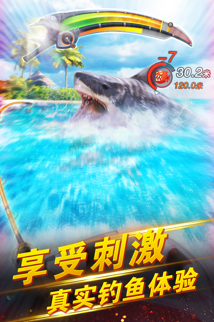 世界钓鱼之旅手游游戏截图-3