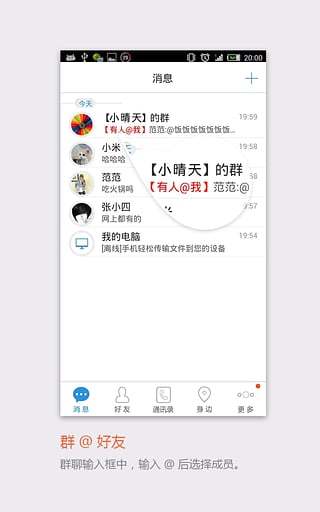 飞信app
