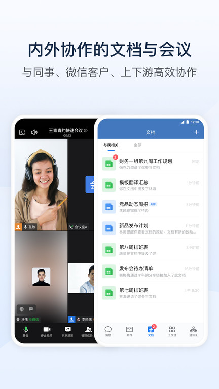 企业微信hd版安卓平板应用截图-3