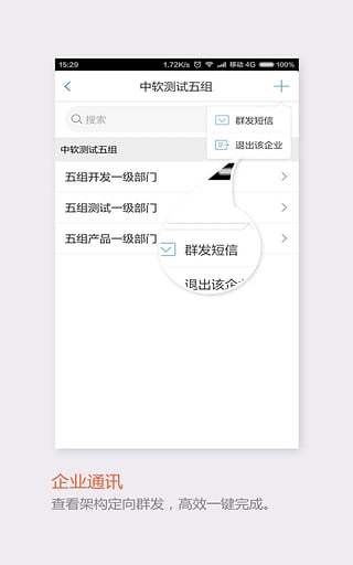 飞信手机客户端应用截图-3