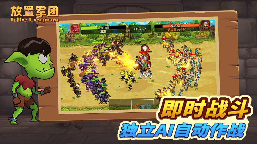 放置军团游戏截图-6