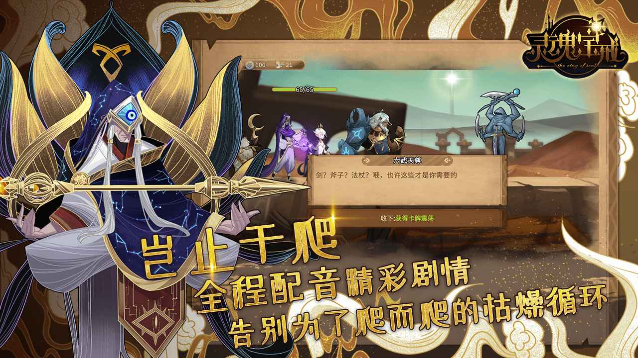 灵魂宝戒游戏截图-4