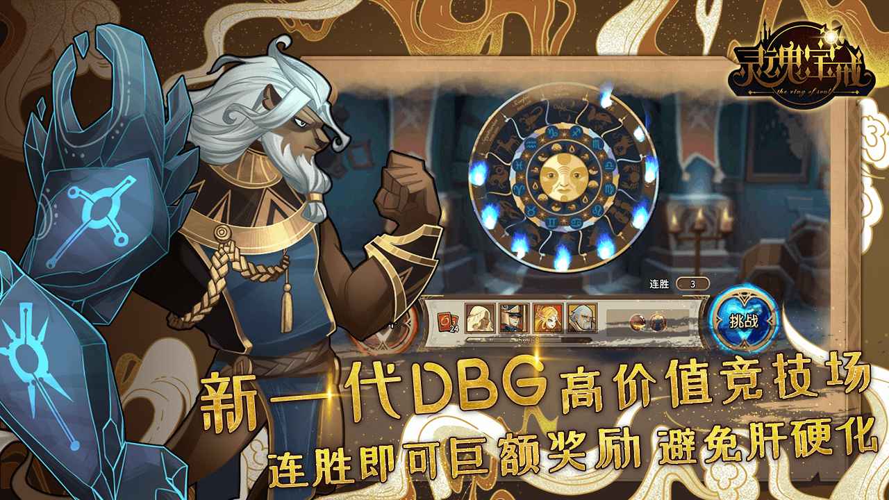 灵魂宝戒游戏截图-2