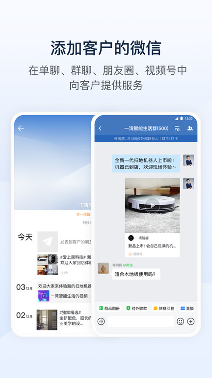 企业微信hd版安卓平板应用截图-1