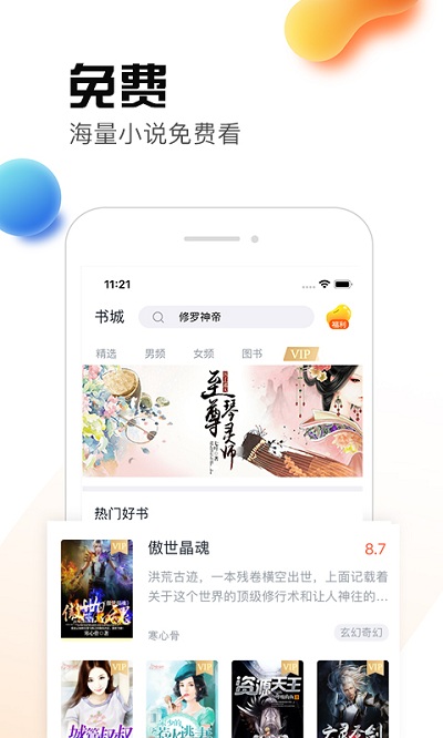 热料小说软件应用截图-1