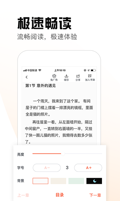 热料小说软件应用截图-4