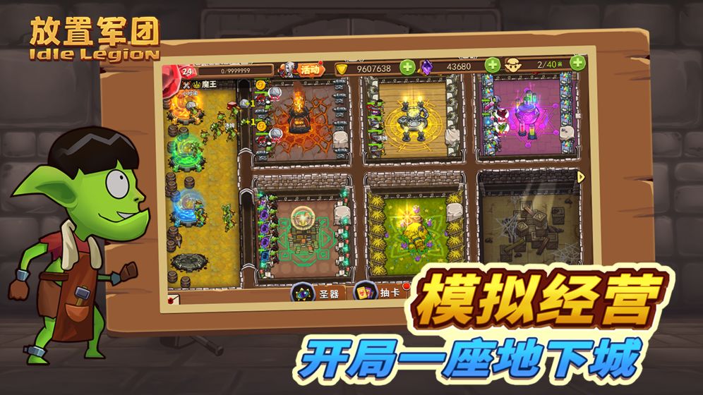 放置军团游戏截图-4