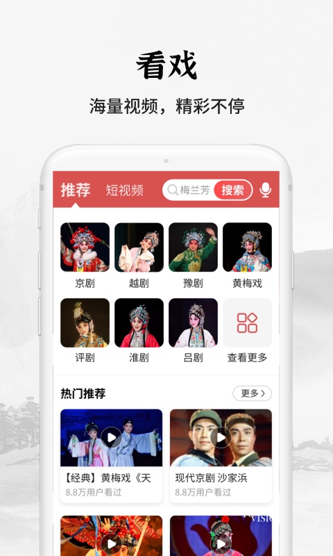 传统戏曲大全app应用截图-3