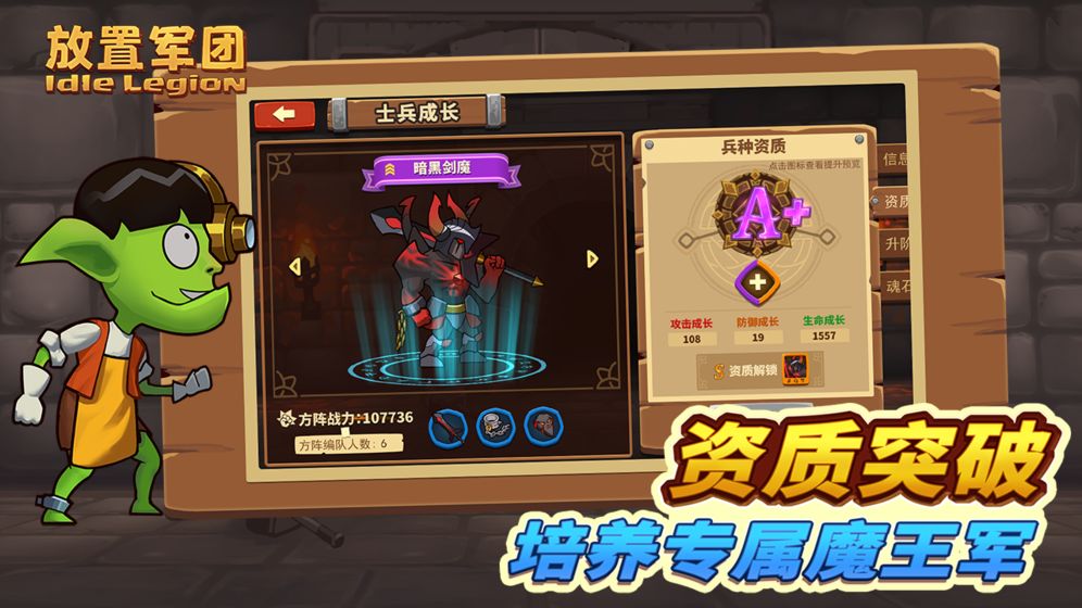 放置军团游戏截图-5