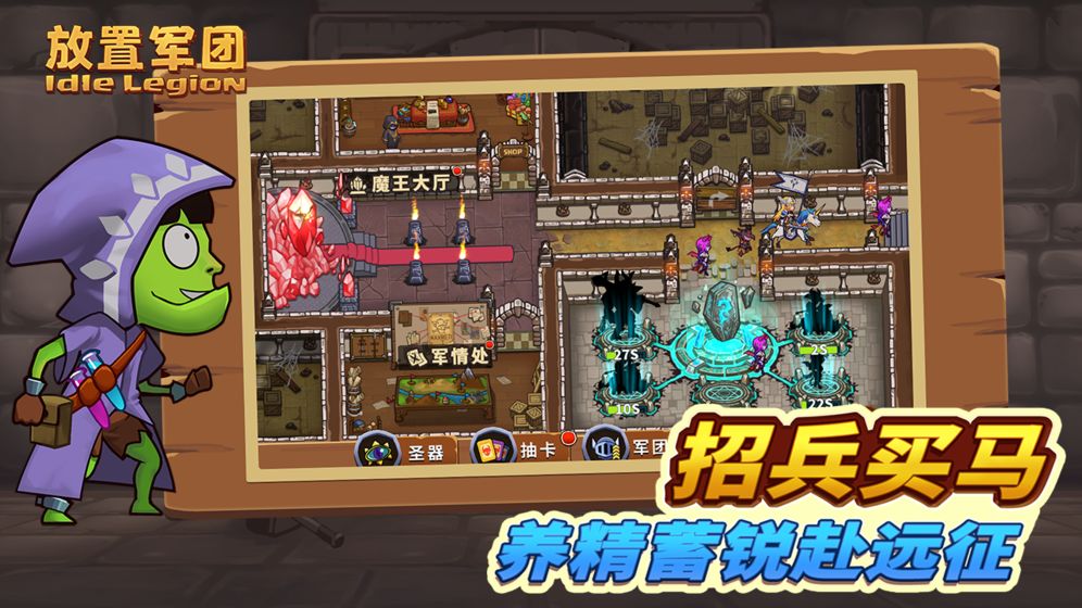 放置军团游戏截图-2