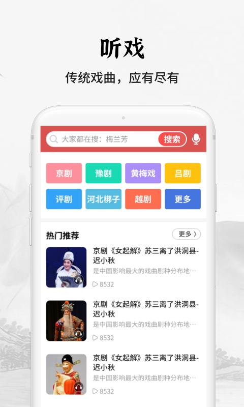 传统戏曲大全客户端