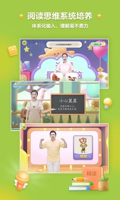 洪恩精读官方版应用截图-3