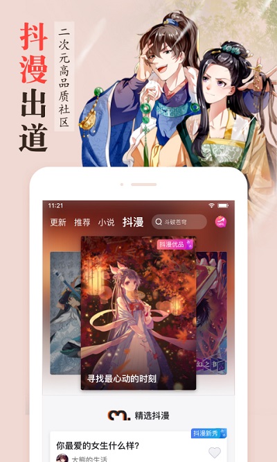 漫客栈app正版游戏截图-1