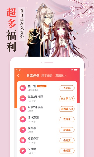 漫客栈app正版游戏截图-4