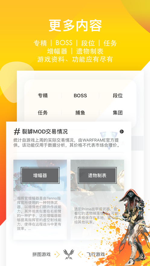 WF虚空境app游戏截图-4