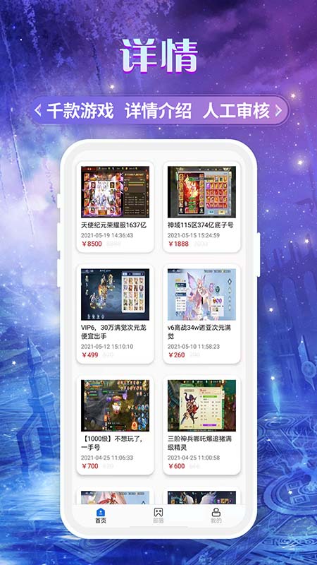 易游app下载游戏截图-2