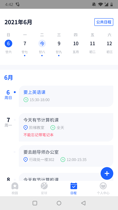 聚芒星球官方版(改名聚校)应用截图-1