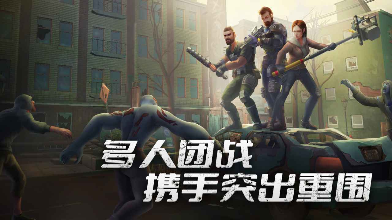 黎明重生游戏截图-2