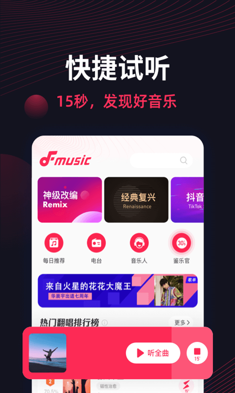翻茄音乐平台应用截图-1