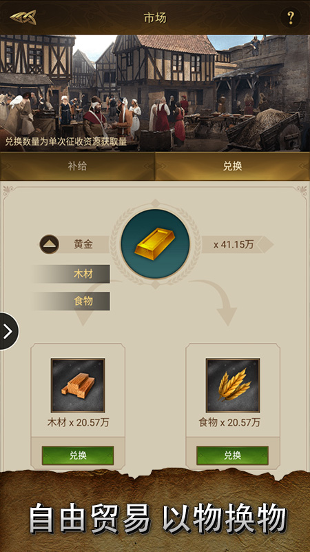 帝国征服者游戏截图-5