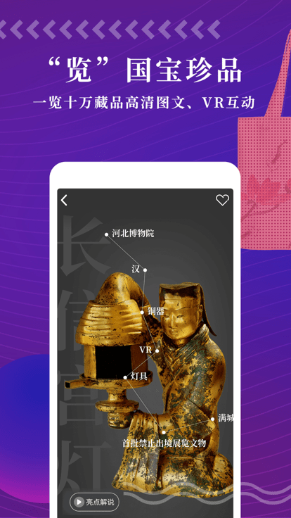 文物加app应用截图-2