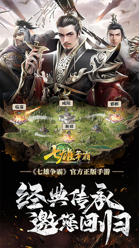 七雄争霸手机页游游戏截图-1