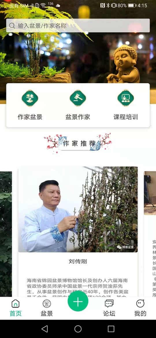 盆景世界app应用截图-2