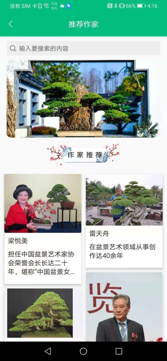 盆景世界官方版