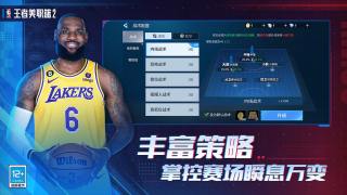 王者美职篮2游戏截图-2