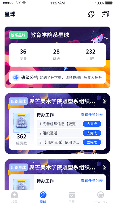 聚芒星球手机版