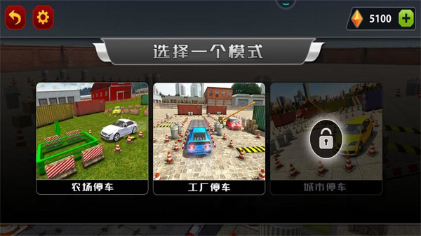 一把倒车入库游戏截图-3
