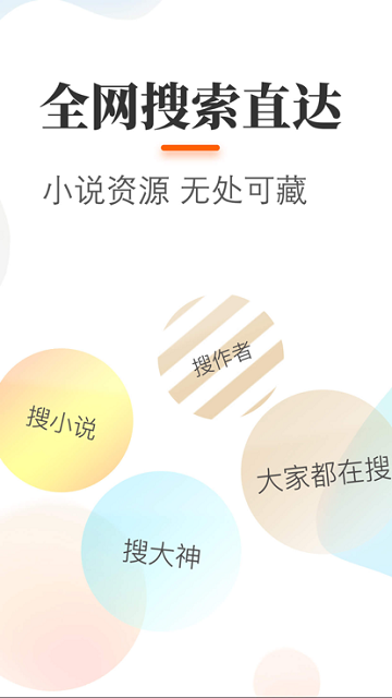 悠悠追书小说大全app应用截图-4