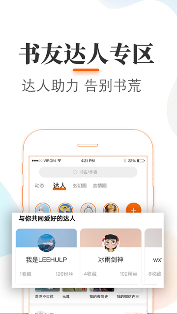 悠悠追书小说大全app应用截图-2