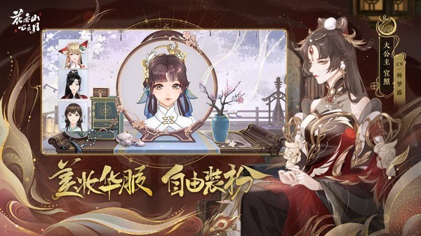 花亦山心之月游戏截图-6