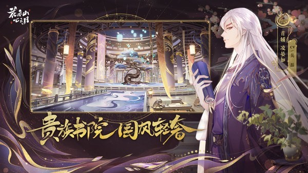 花亦山心之月游戏截图-3