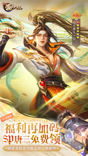 新斗罗大陆小y版游戏截图-3