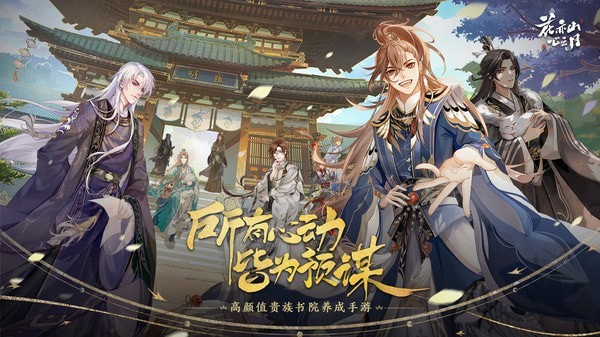 花亦山心之月游戏截图-2