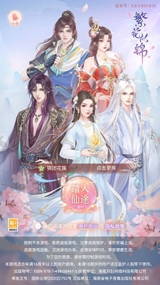 繁花似锦游戏截图-2