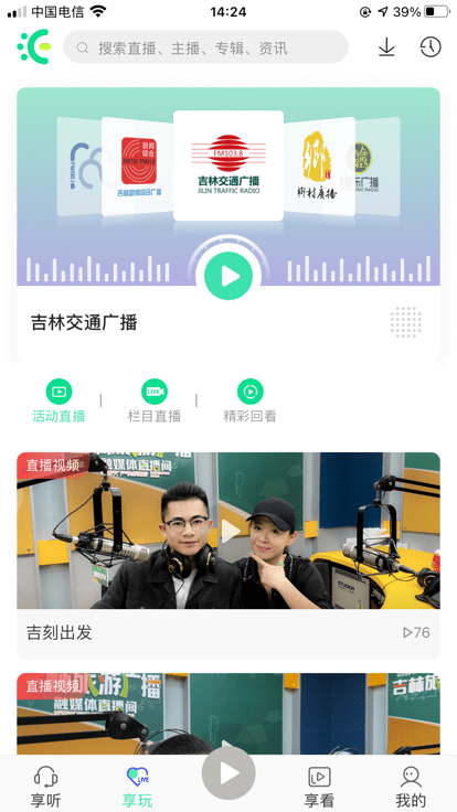 沐耳fm app游戏截图-2