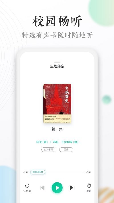当当读书校园版app应用截图-2
