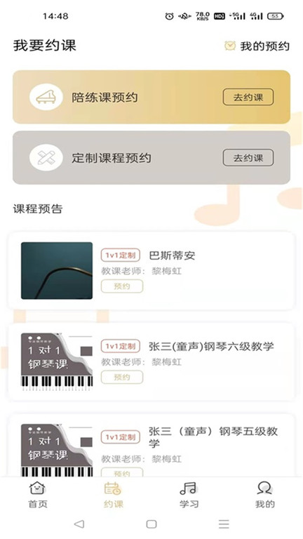 柏诺音乐客户端应用截图-3